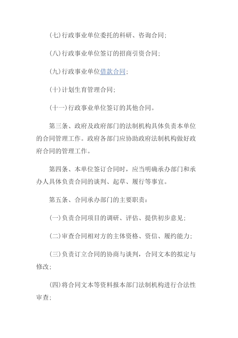 行政事业单位合同管理制度.doc_第2页