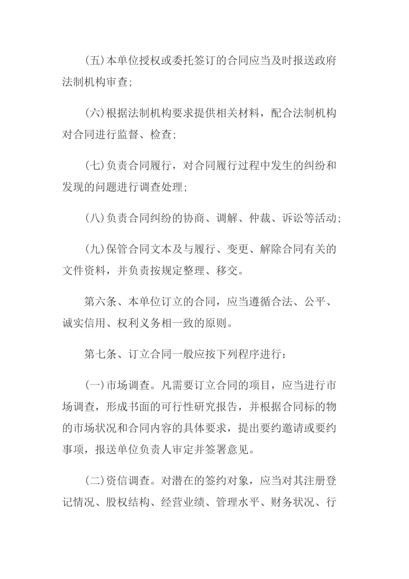 行政事业单位合同管理制度.doc_第3页