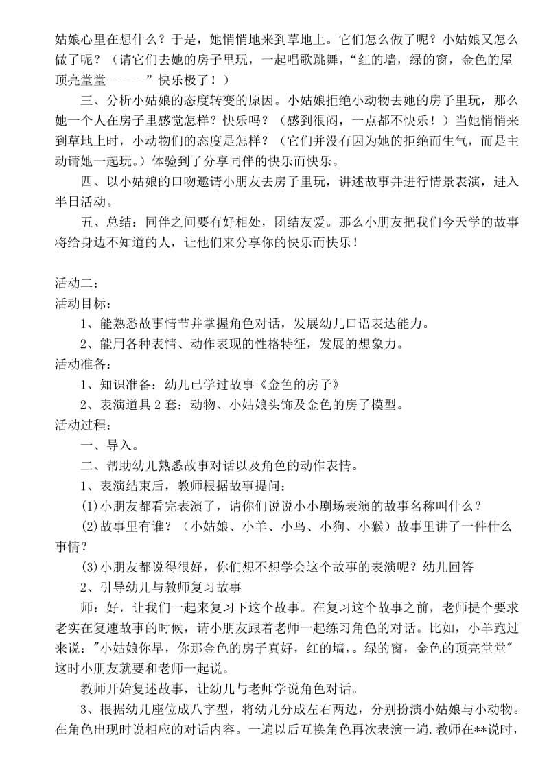 中班表演游戏《金色的房子》教案(全).doc_第2页