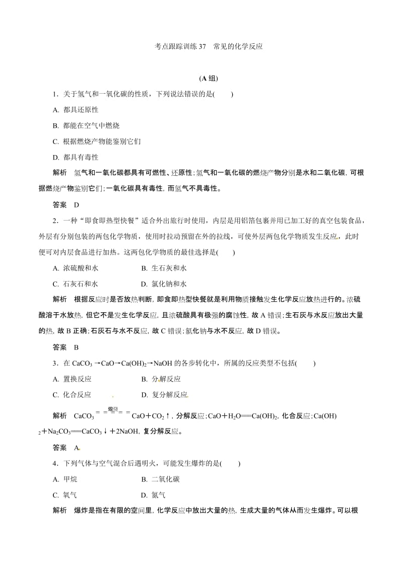 冲刺2014中考物理基础题练习.doc_第1页