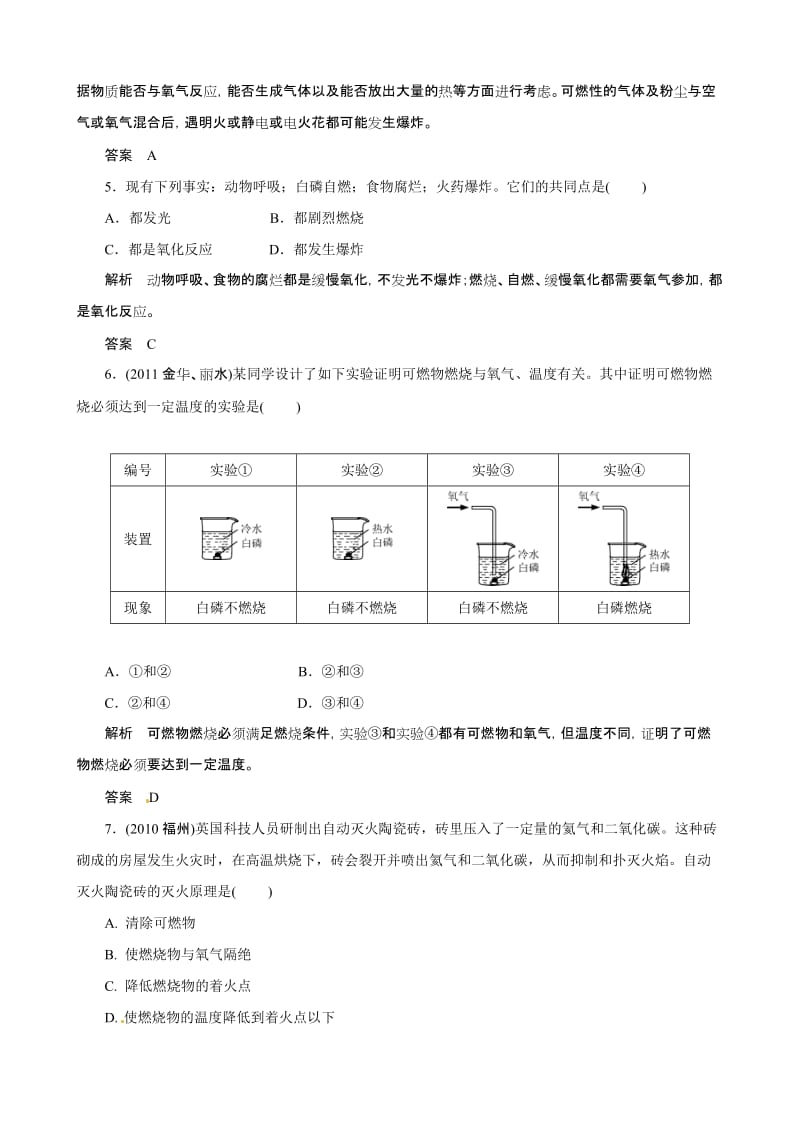 冲刺2014中考物理基础题练习.doc_第2页