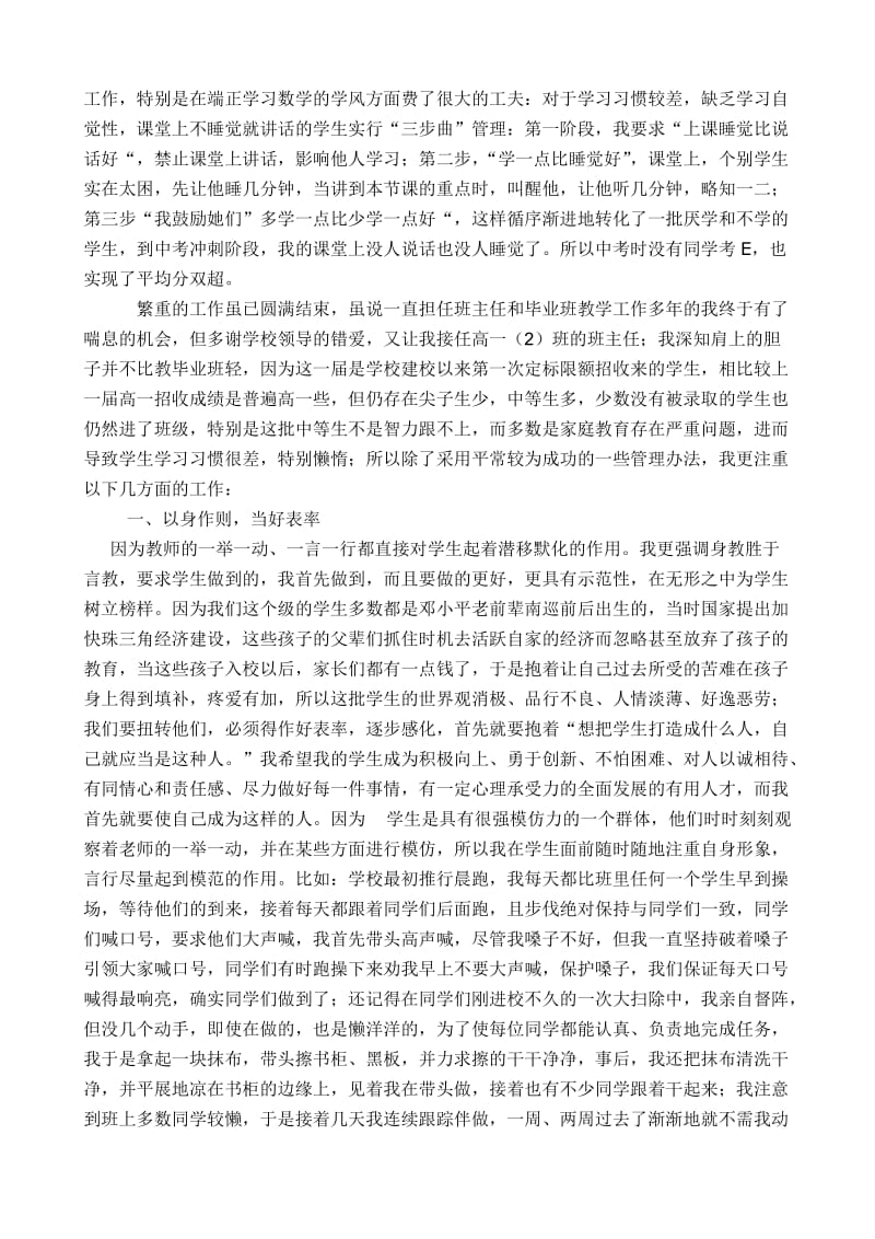 优秀教师代表发言稿.doc_第2页