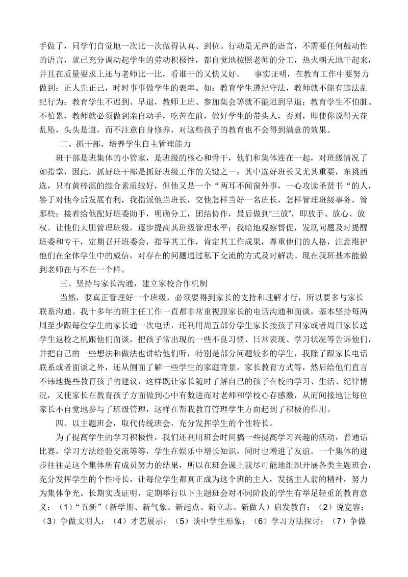 优秀教师代表发言稿.doc_第3页