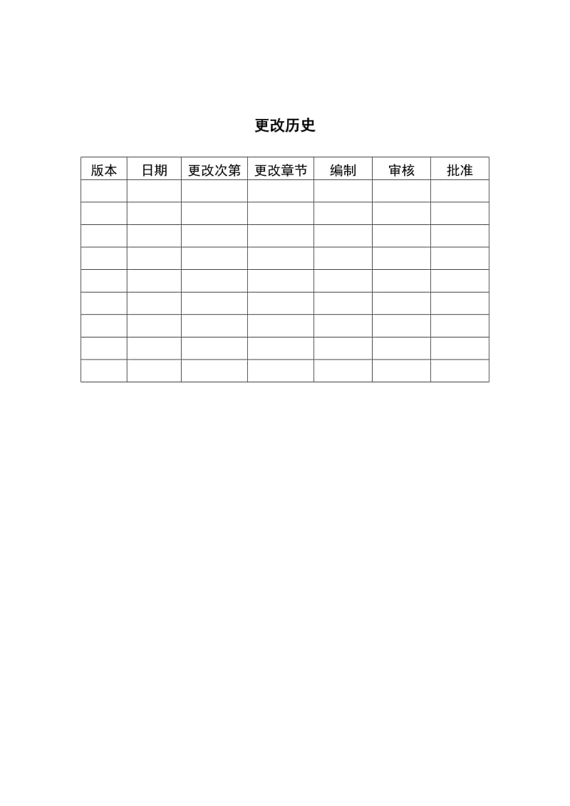 员工权益保护制度.doc_第2页