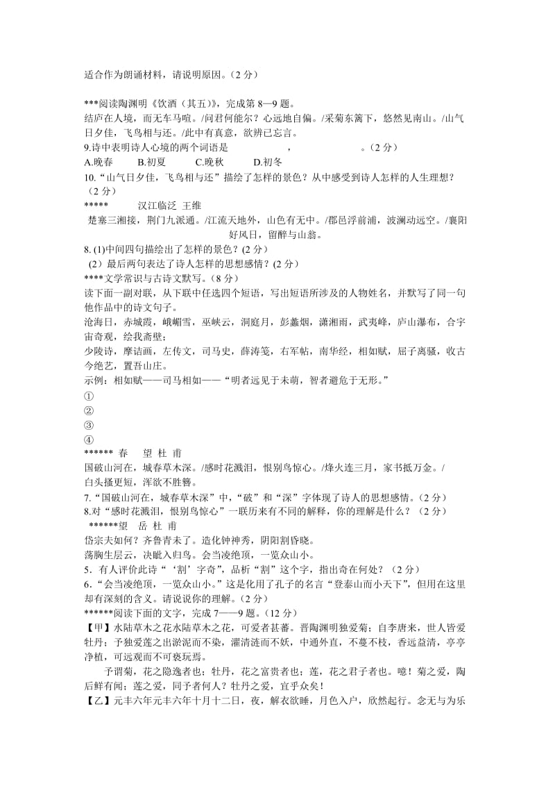 八年级语文上册综合性训练题.doc_第2页