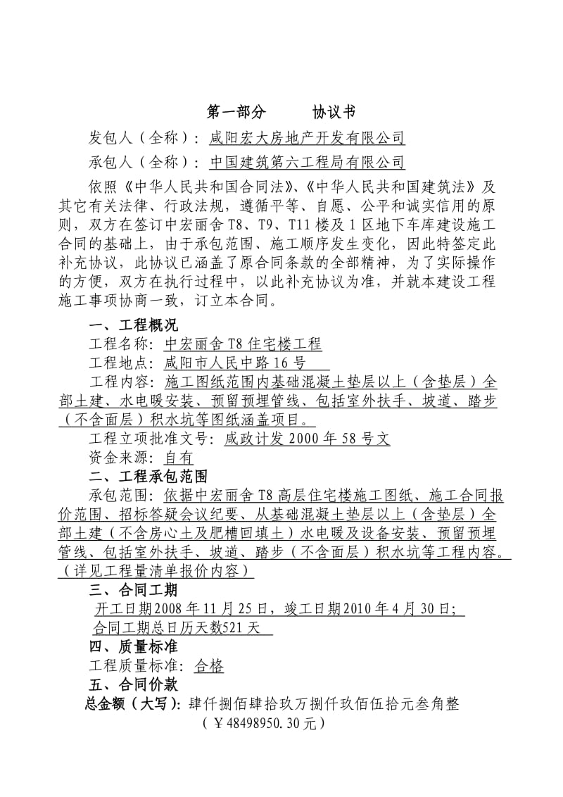 中宏丽舍t8施工合同-带通用补充协议.doc_第2页