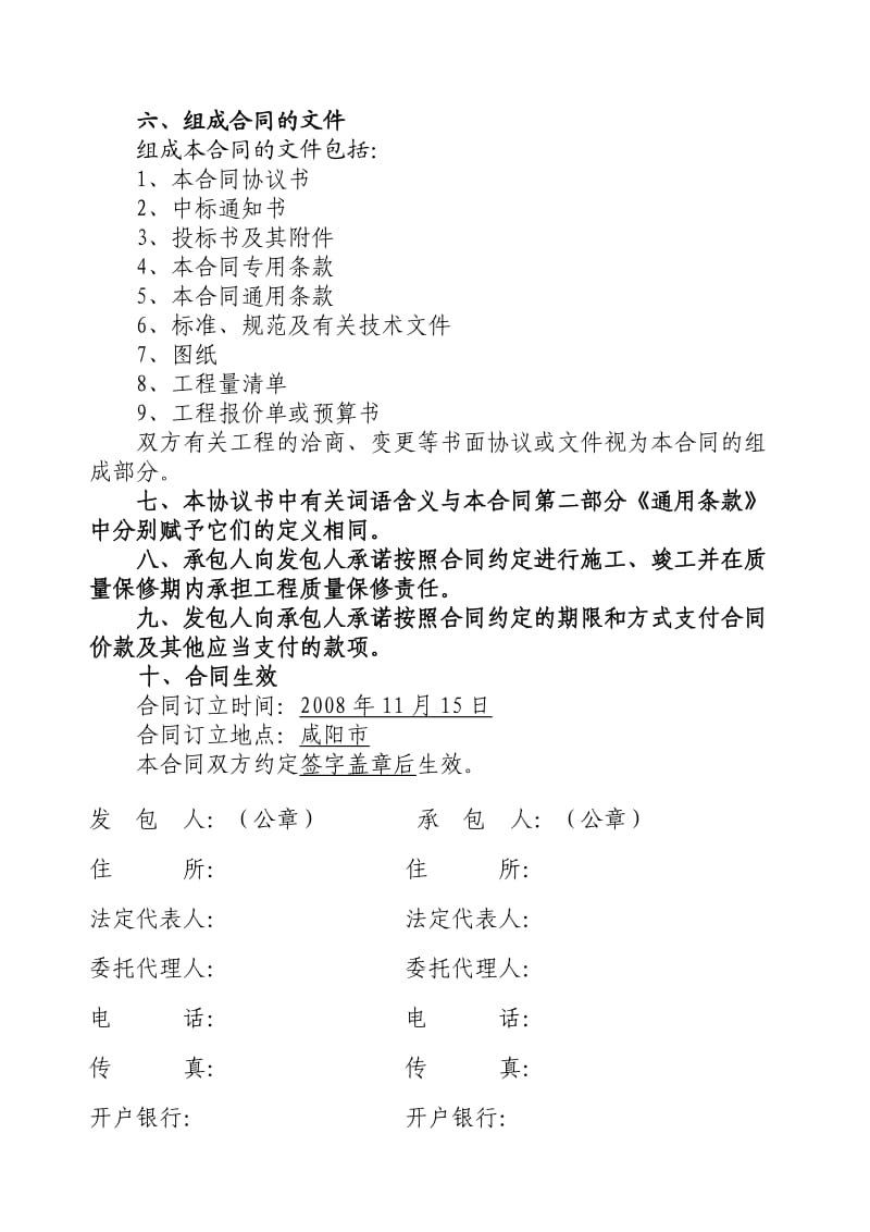 中宏丽舍t8施工合同-带通用补充协议.doc_第3页