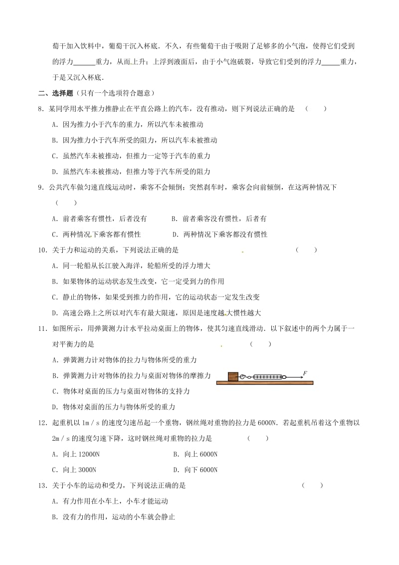 八年级物理下册《第九单元力和运动》复习要点及自我检测题.doc_第2页