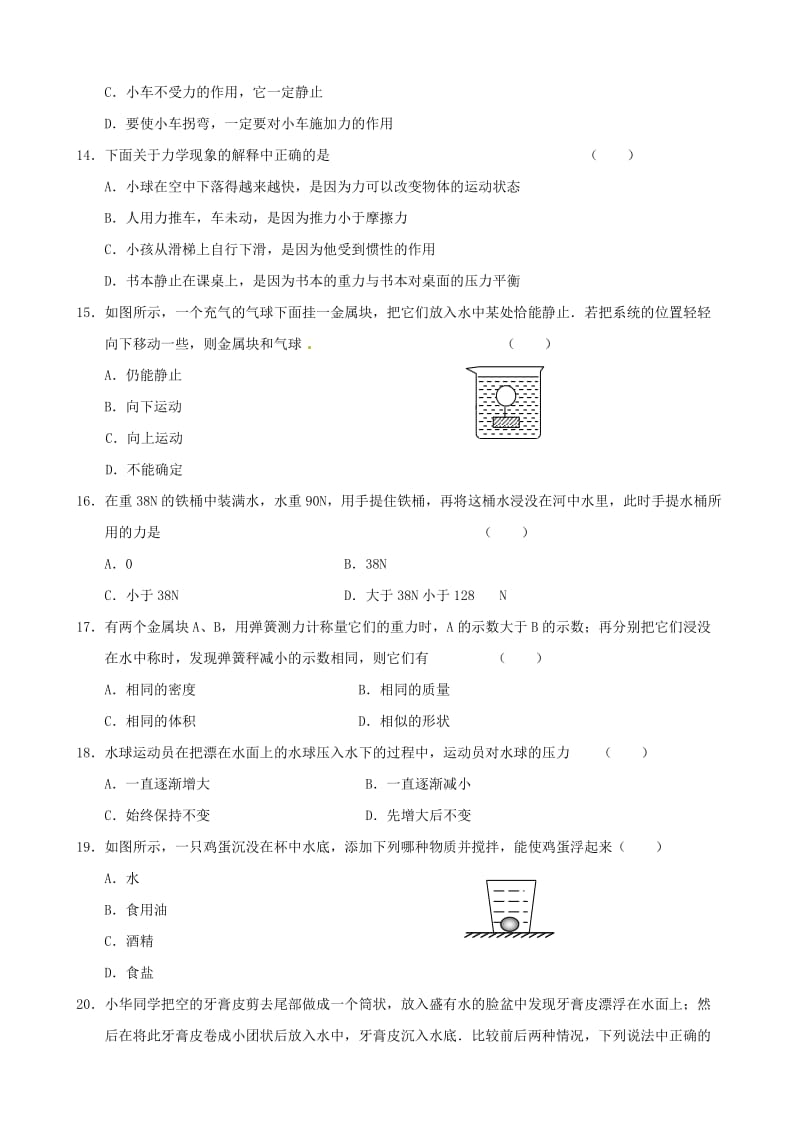 八年级物理下册《第九单元力和运动》复习要点及自我检测题.doc_第3页