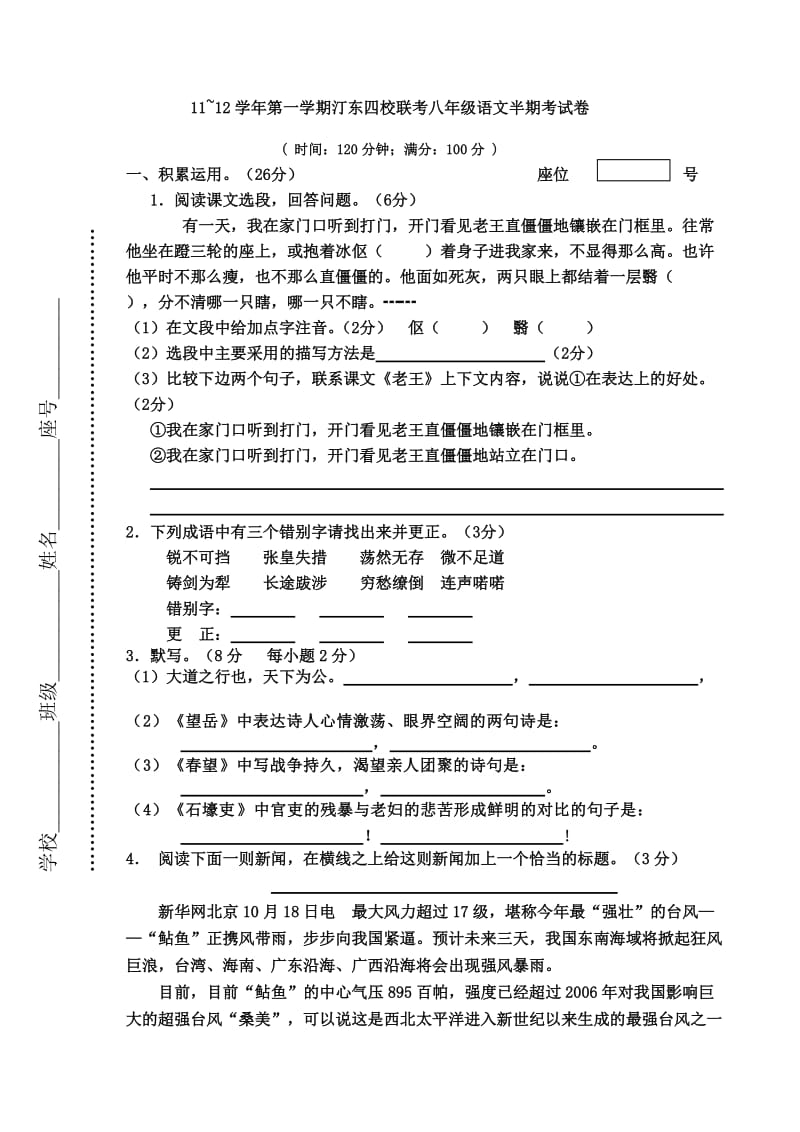 八年级语文半期考试卷.doc_第1页