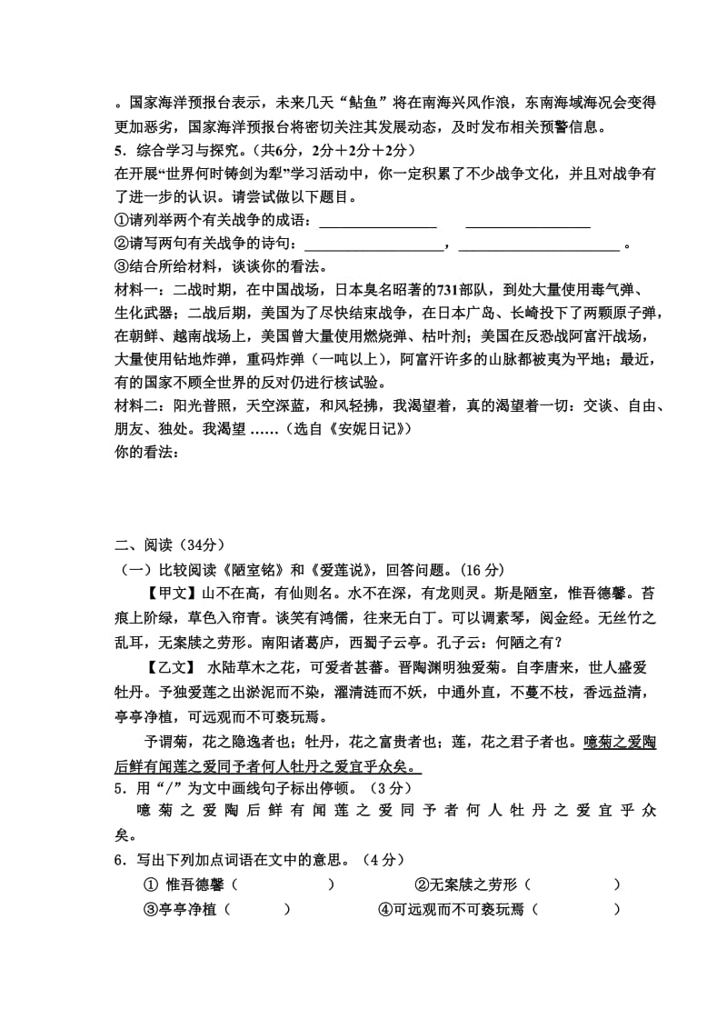 八年级语文半期考试卷.doc_第2页