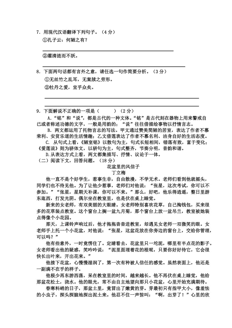 八年级语文半期考试卷.doc_第3页