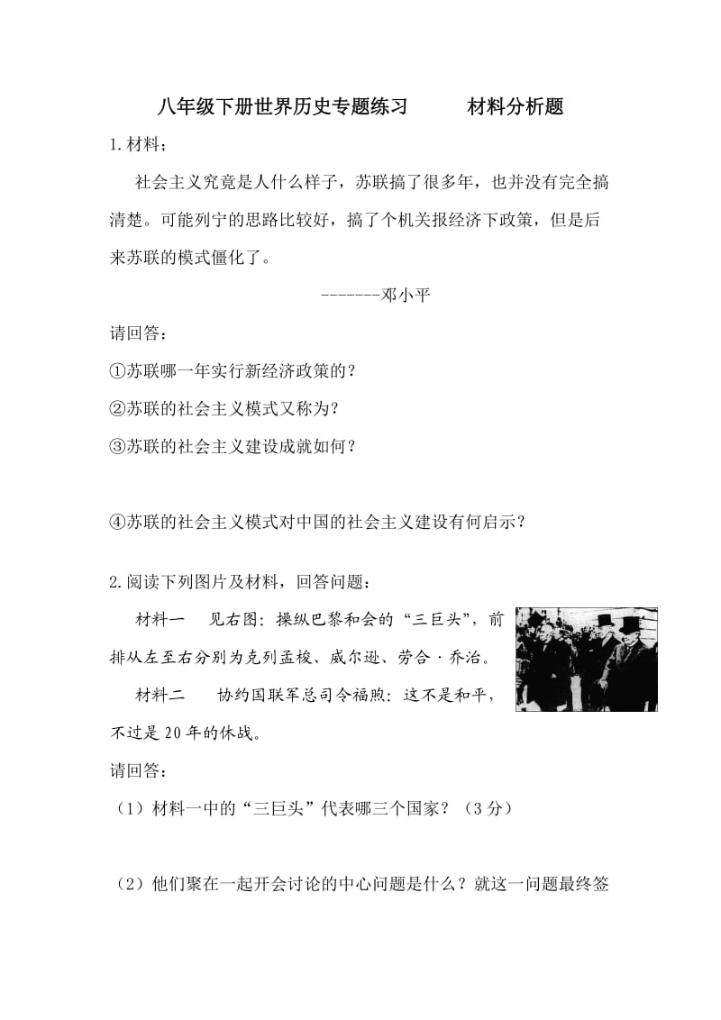 八年级下册世界历史专题练习材料分析题.doc_第1页