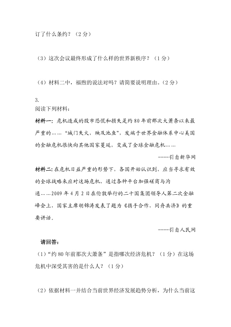 八年级下册世界历史专题练习材料分析题.doc_第2页