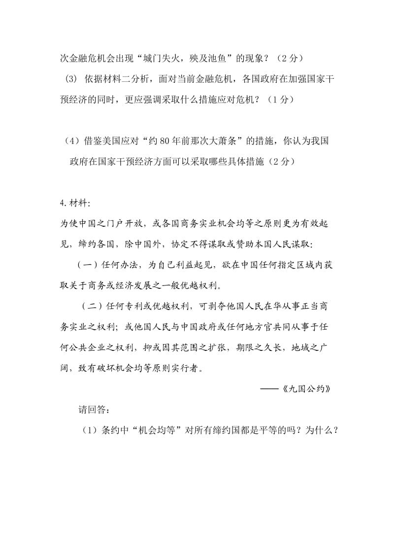 八年级下册世界历史专题练习材料分析题.doc_第3页