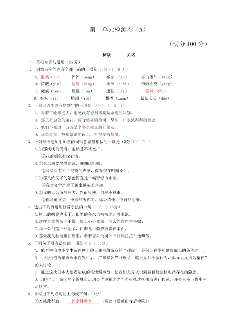 初中语文七年级(上)第一单元.doc_第1页