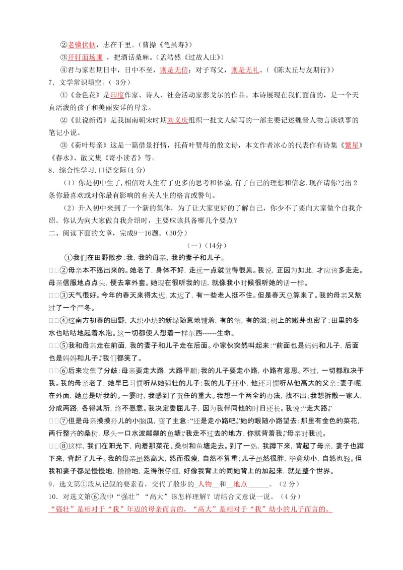 初中语文七年级(上)第一单元.doc_第2页