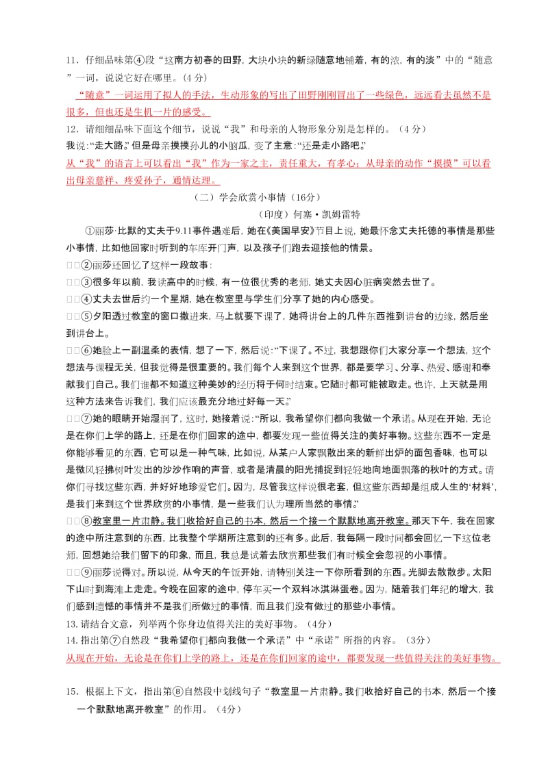 初中语文七年级(上)第一单元.doc_第3页