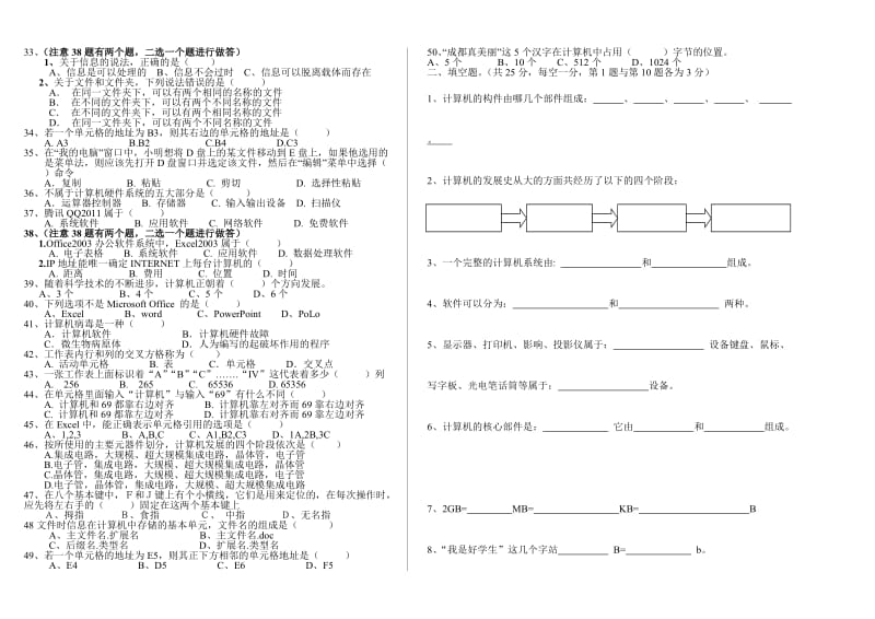 初二计算机考试题.doc_第2页