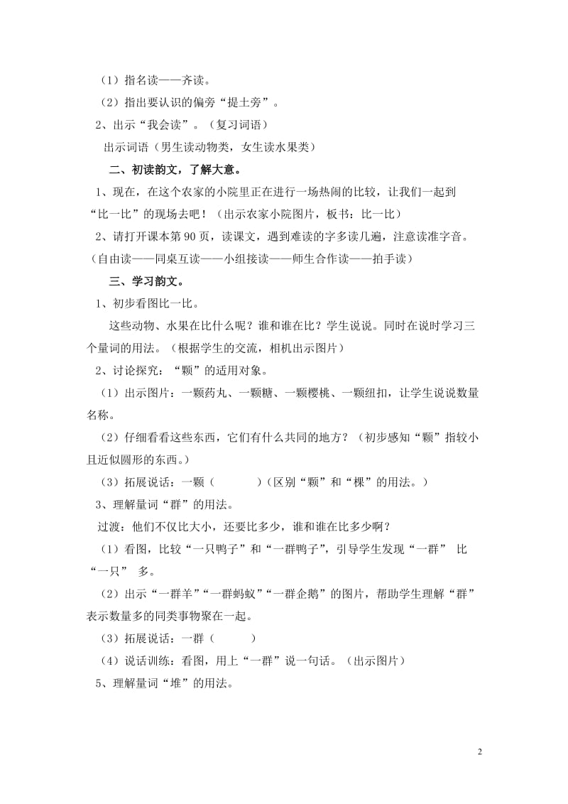 《比一比》教学设计.doc_第2页