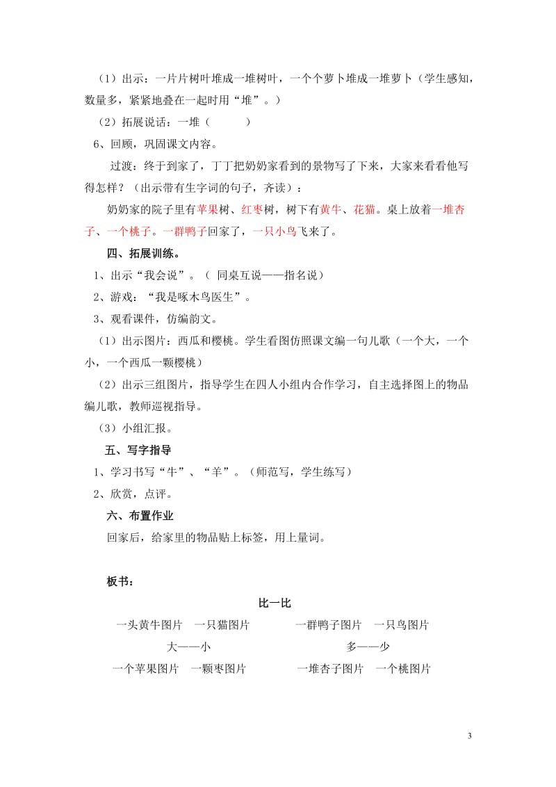 《比一比》教学设计.doc_第3页