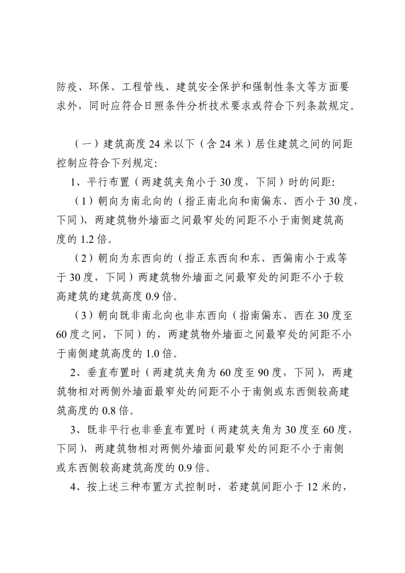 晋江市城市规划管理技术规定new.doc_第3页