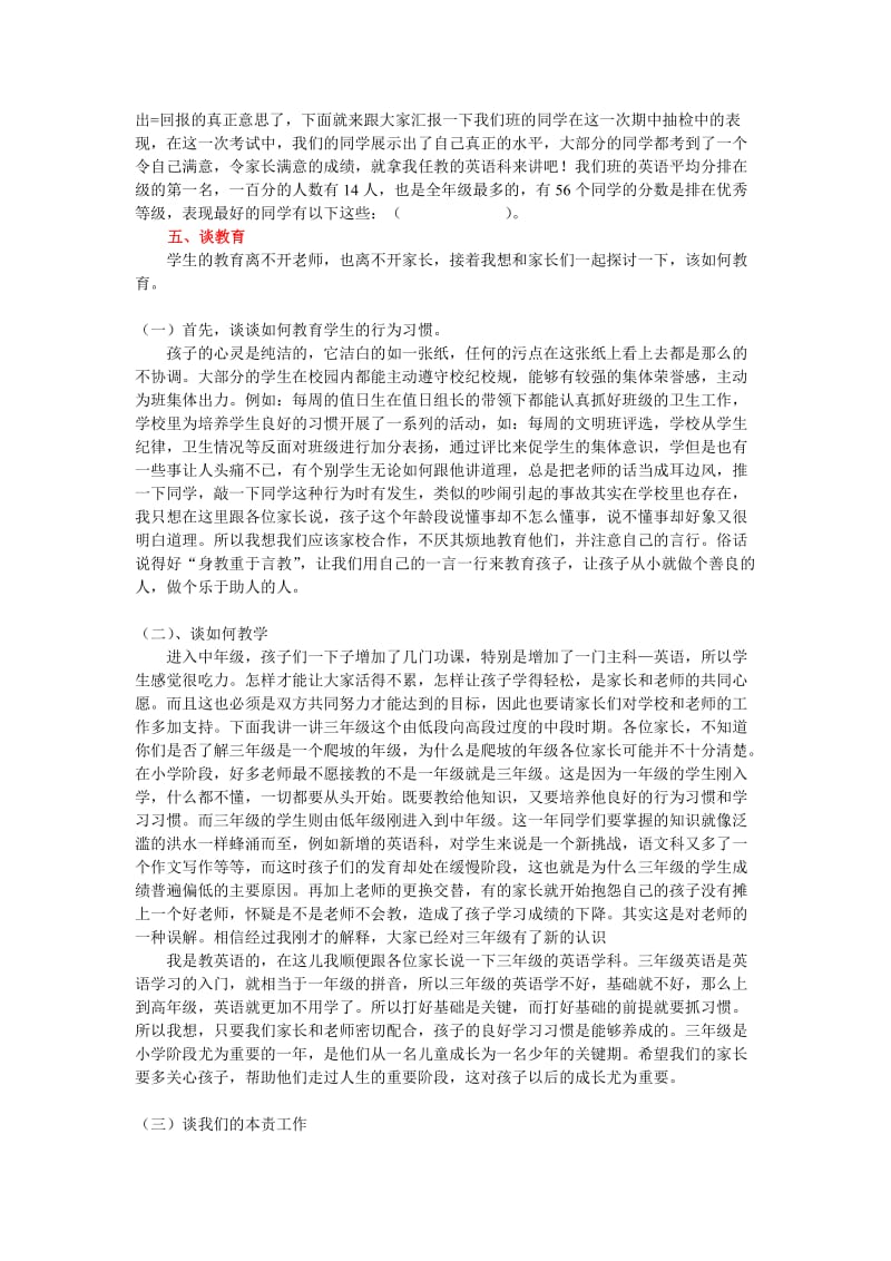 三班家长会发言稿.doc_第2页