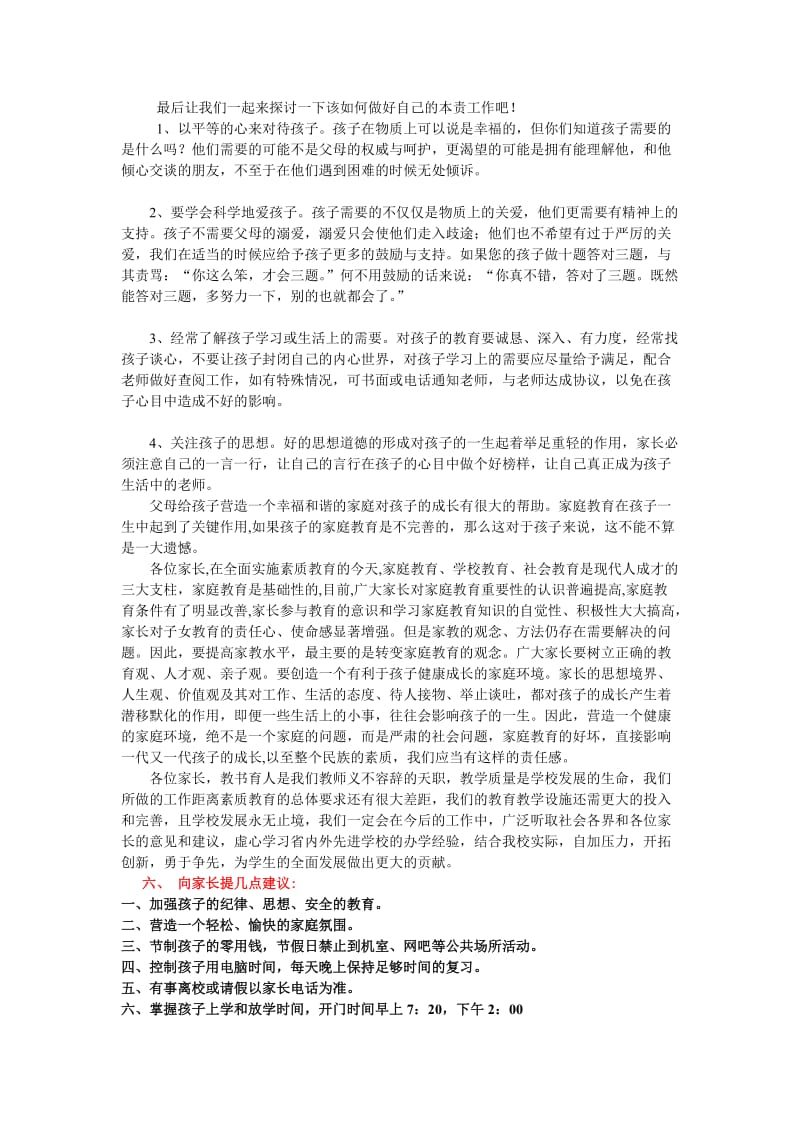 三班家长会发言稿.doc_第3页