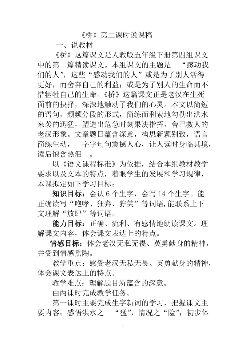 《桥》第二课时说课稿.doc_第1页