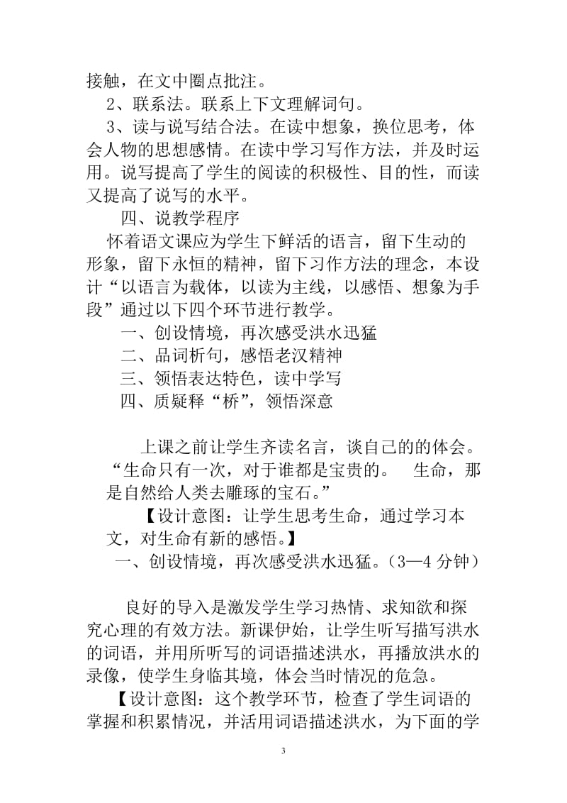 《桥》第二课时说课稿.doc_第3页