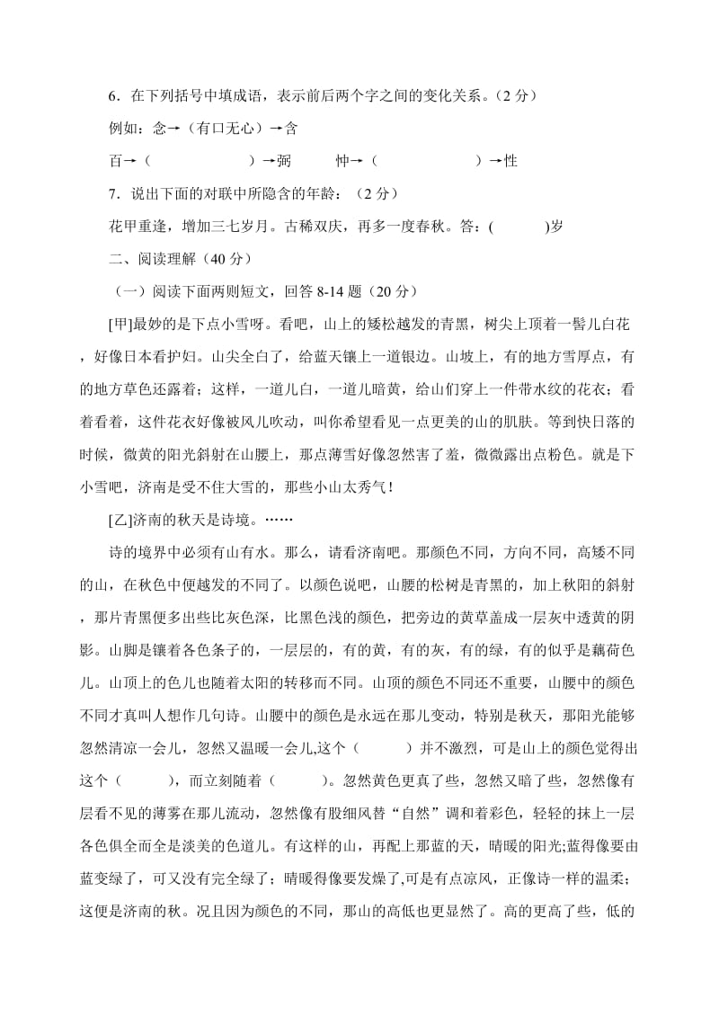 人教版七年级语文上册第三单元测试题(含答案).doc_第2页