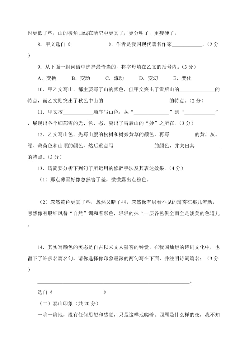 人教版七年级语文上册第三单元测试题(含答案).doc_第3页