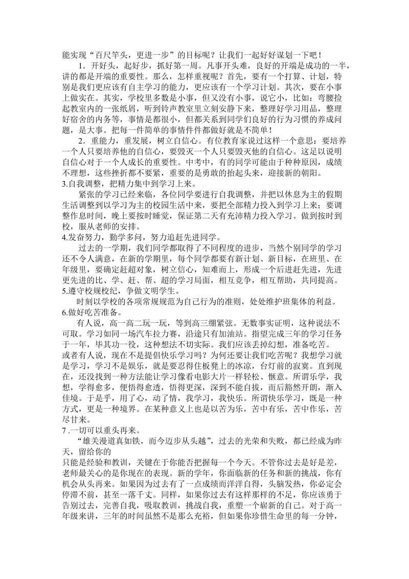 高一新生入学班主任发言稿.doc_第2页