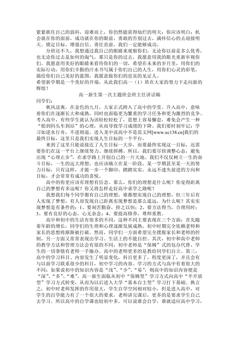 高一新生入学班主任发言稿.doc_第3页