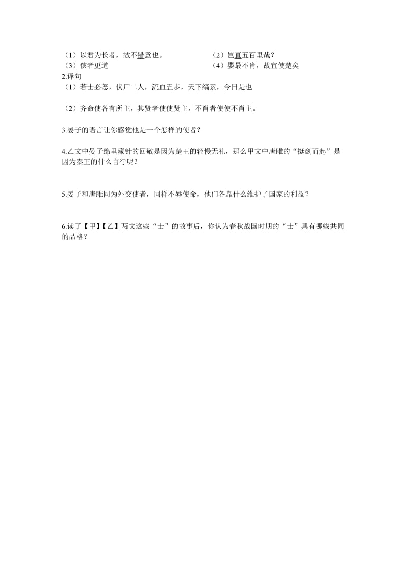 九年级上册文言文比较阅读训练题.doc_第2页