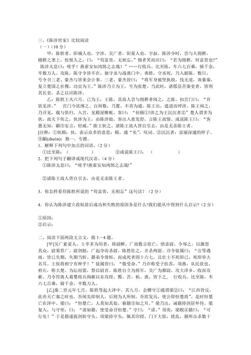 九年级上册文言文比较阅读训练题.doc_第3页