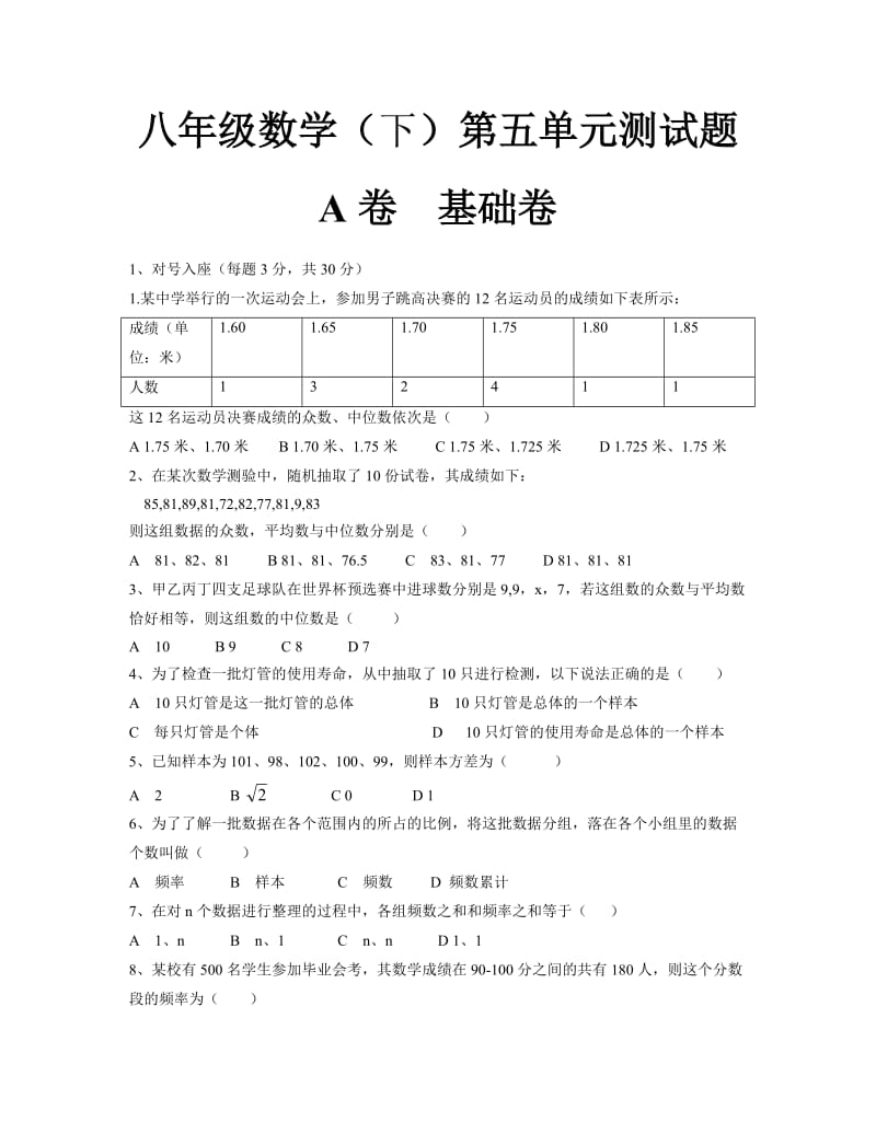 八年级数学下第五单元测试卷.doc_第1页