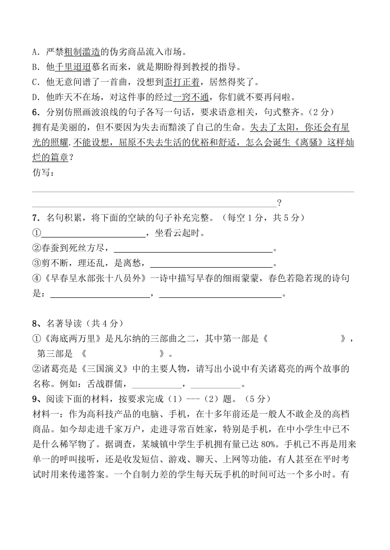 八年级语文下月考卷.doc_第2页