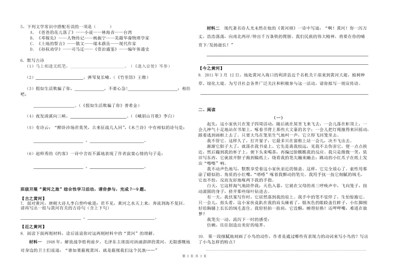 初一第二学期语文期末补考试卷(王佳).doc_第2页