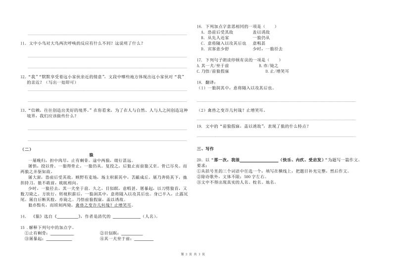 初一第二学期语文期末补考试卷(王佳).doc_第3页
