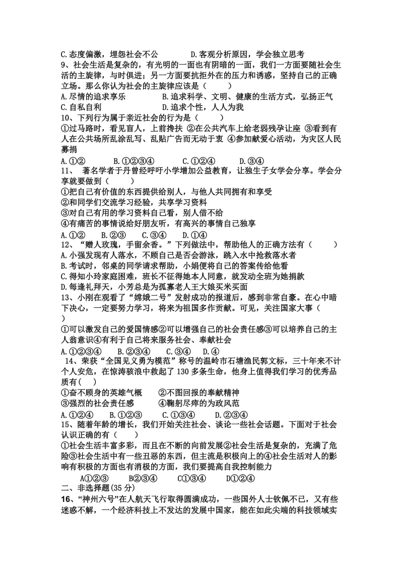 八年级思想品德下册鲁教版第五单元测试题.doc_第2页