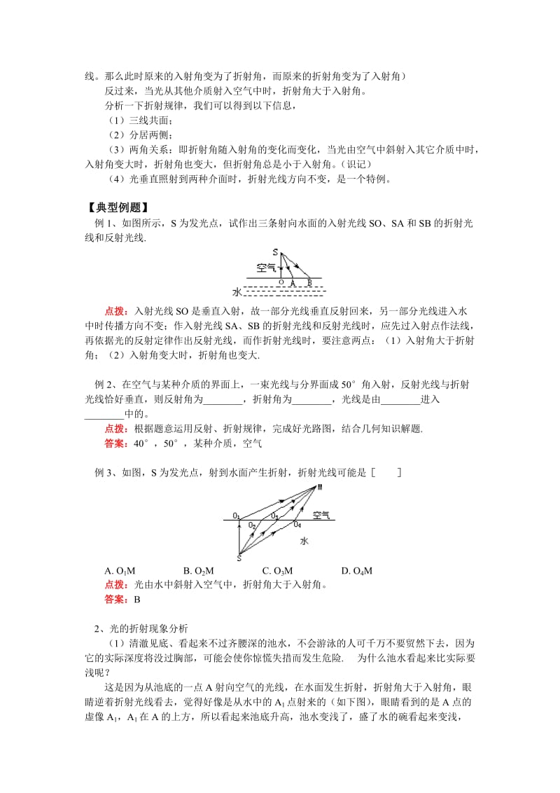 八年级物理光的折射、光的色散上海科技版知识精讲.doc_第2页