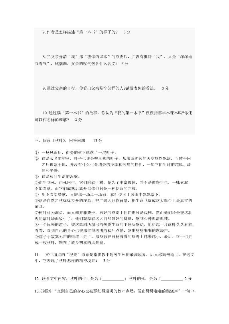 八年级语文第二次周考试题.doc_第3页