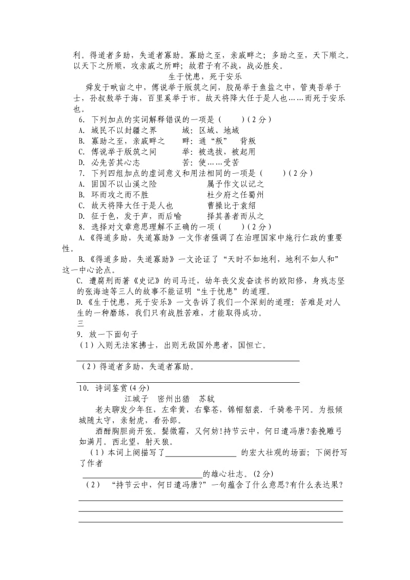 九年级复习语文测试题.doc_第2页