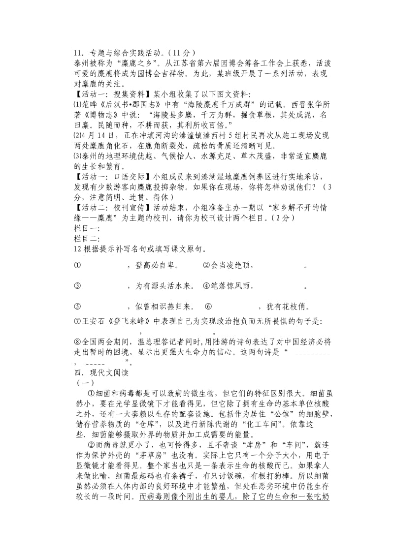 九年级复习语文测试题.doc_第3页