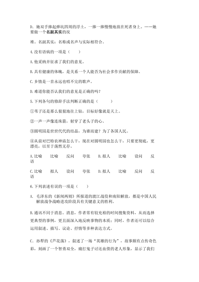 八年级上第一单元知识与能力综合检测题.doc_第2页