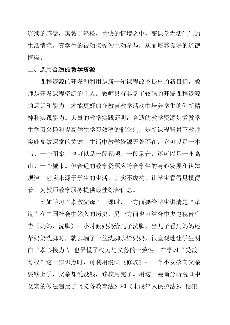 初中思想品德高效课堂之反思.doc_第2页