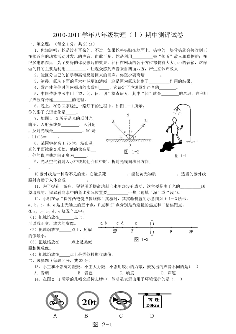 八年级物理考试试卷.doc_第1页