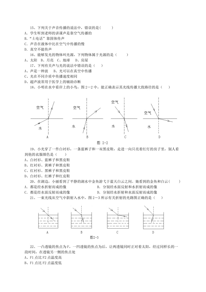 八年级物理考试试卷.doc_第2页