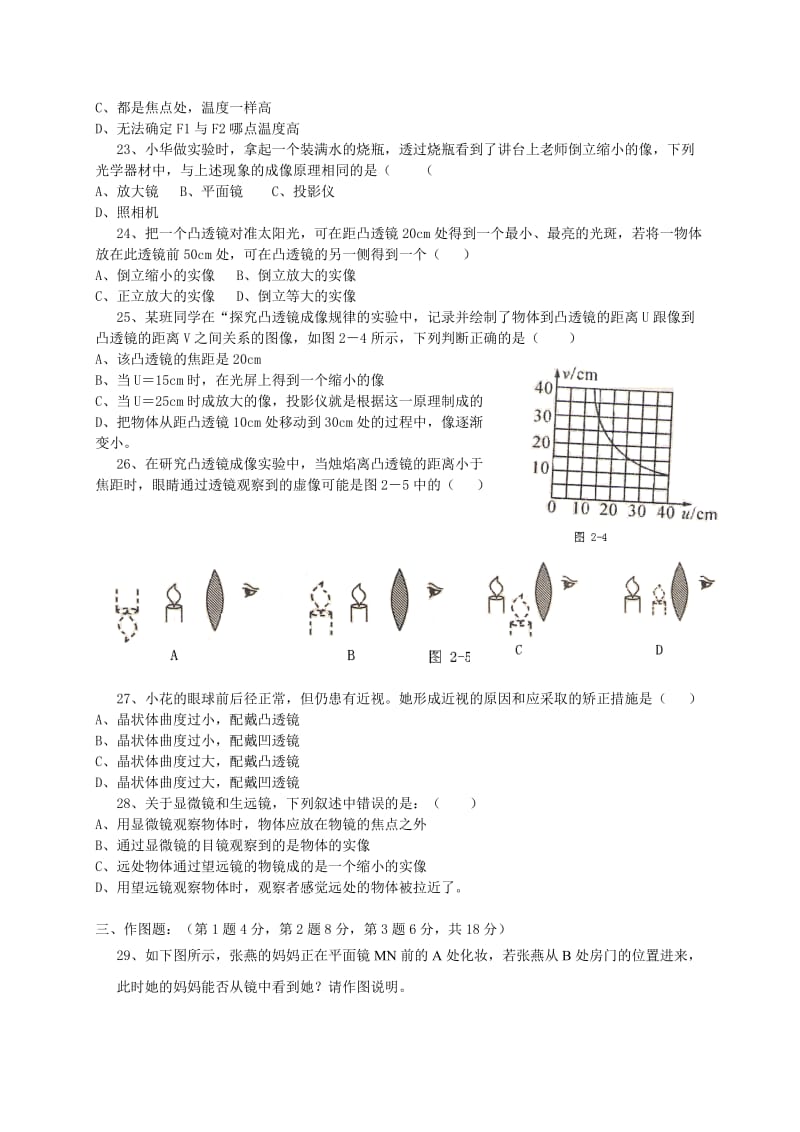 八年级物理考试试卷.doc_第3页